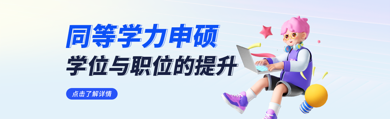 教师提升学历，开启职业新篇